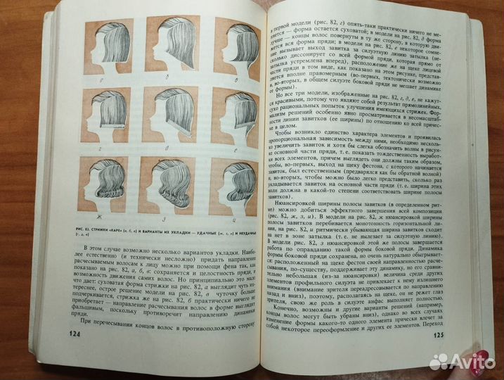 Моделирование и художественное оформление прически