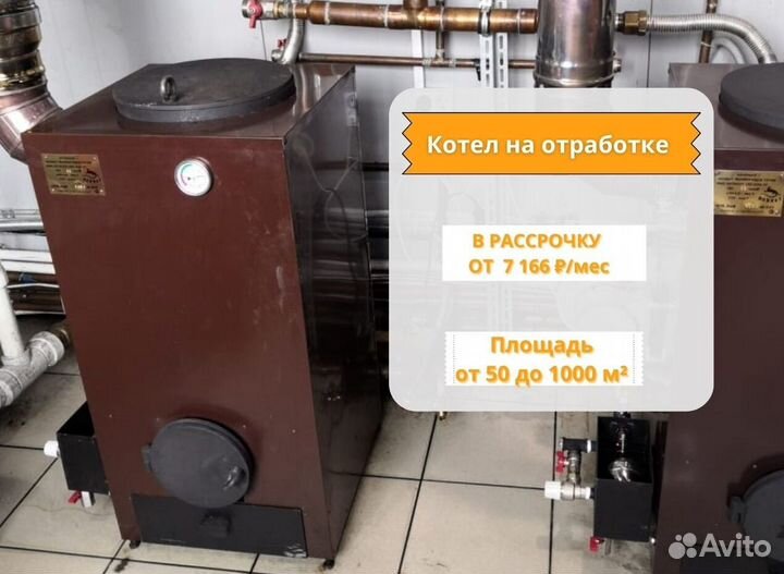 Котел на отработке