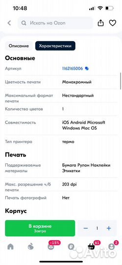 Термопринтер этикеток