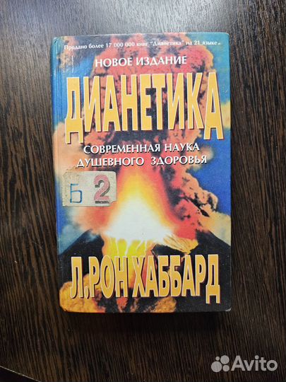 Псевдонаучные книги