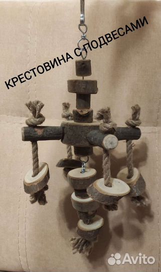 Продам игрушки для крупных попугаев
