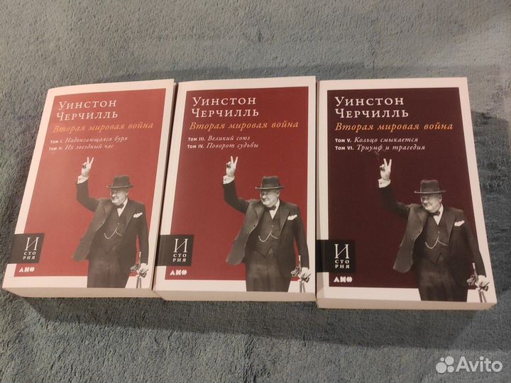 Уинстон Черчилль - Вторая мировая война