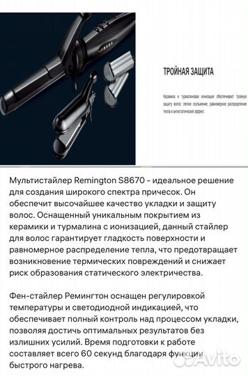 Новый мультистайлер Remington