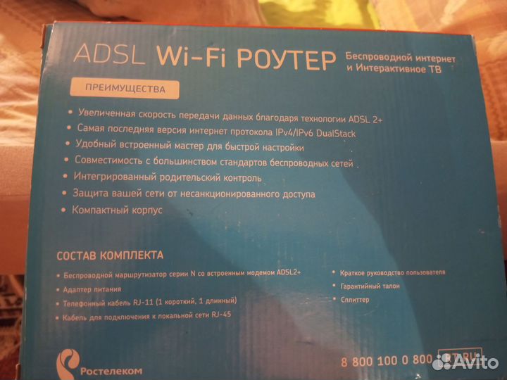 Роутер новый Ростелеком