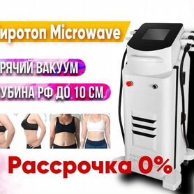 Аппарат для коррекции фигуры Microwave