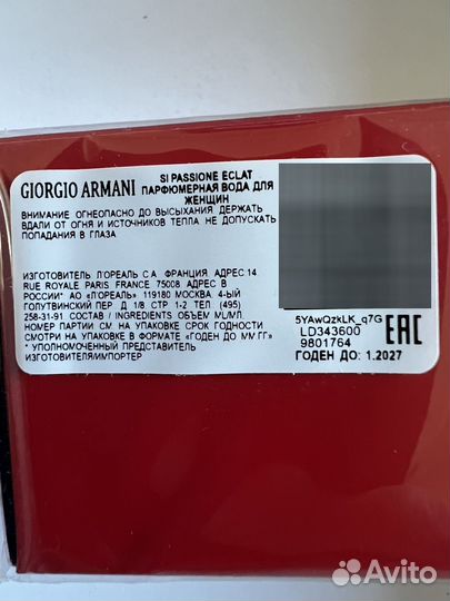 Парфюмерная вода SI passione eclat armani