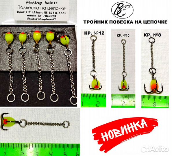 Тройник подвеска капелька на блесны и балансиры