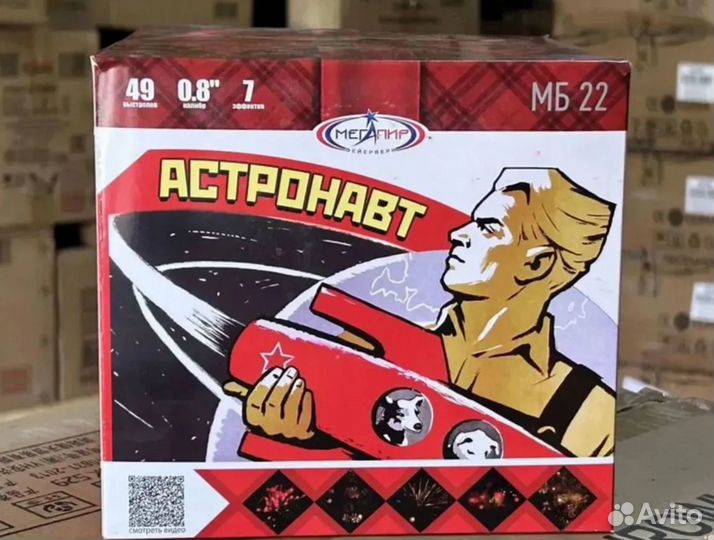 Салют Астронавт 49 залпов на Новый год