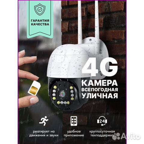 Уличная IP камера видеонаблюдения 4G с сим картой купить в Москве ...