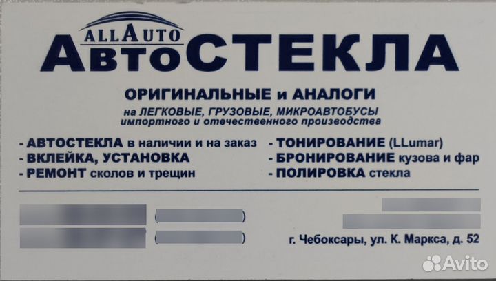 Автостекла