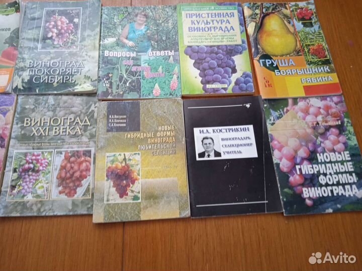 Книги по виноградорству и садоводстау