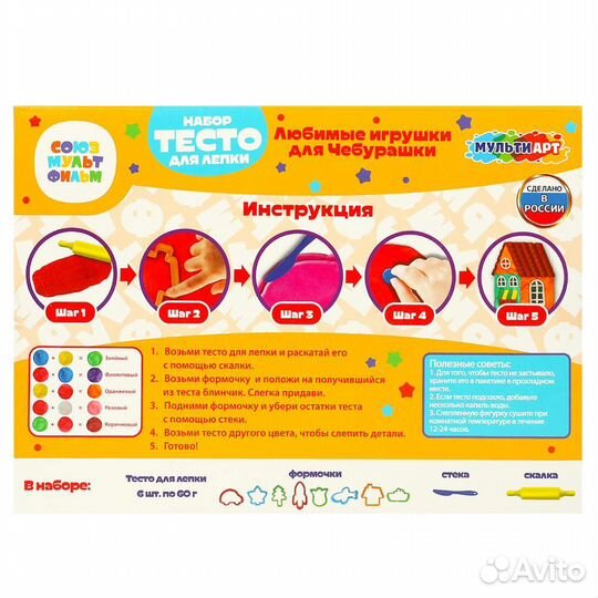 Набор Мульти Арт тесто для лепки с формочками Чебу