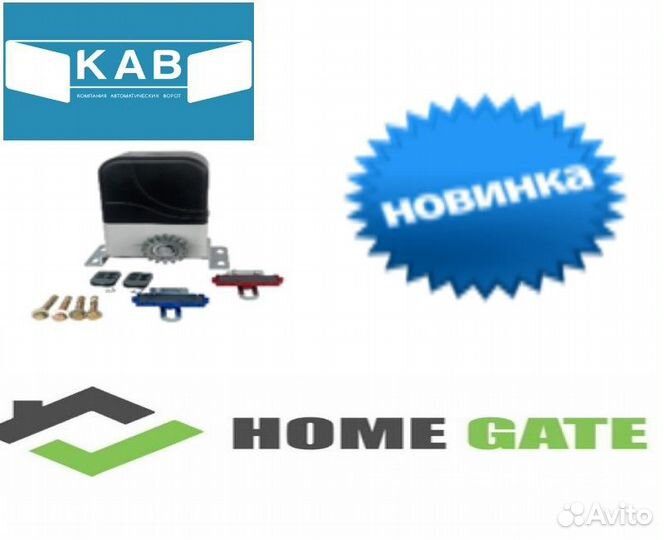 Автоматика для откатные ворот Кав HomeGate LTM250