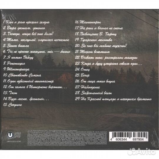 Александр Розенбаум - Симбиоз (2 CD)