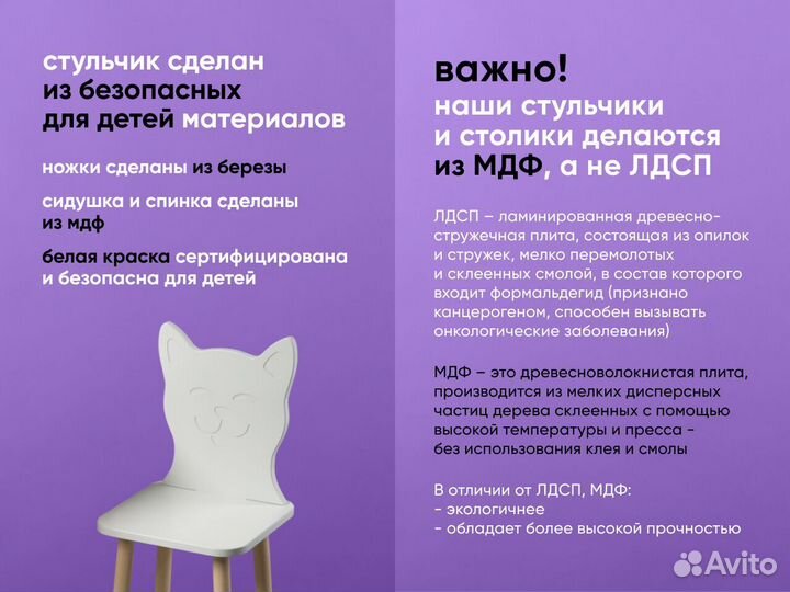 Детский стул