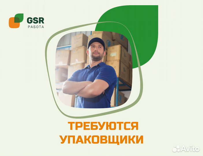 Укладчик - упаковщик