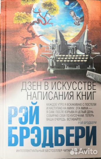 Рэй Брэдбери 