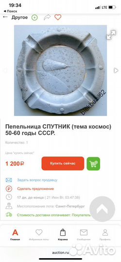 Пепельница СССР
