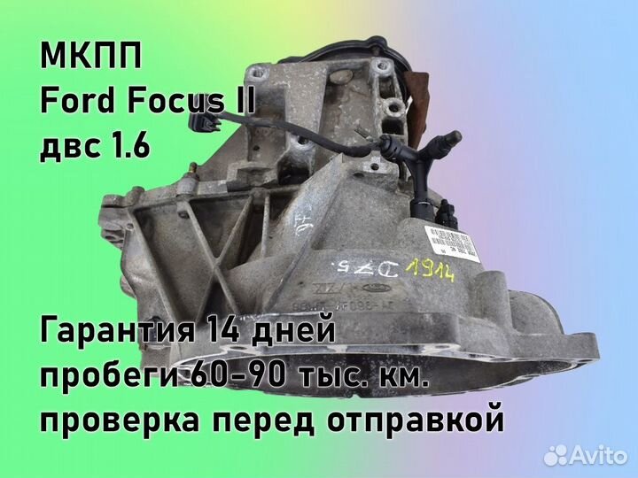 МКПП Ford Focus 2 двс1.6