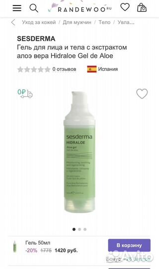 Скраб, крем, гель Sesderma Mandelac,Hidraloe новые