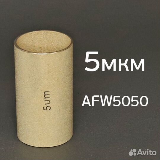 Фильтрующий элемент AFW5050 (5мкм) бронзовый 1-сту