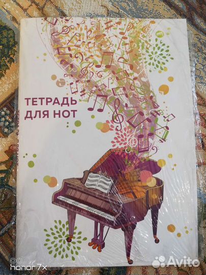 Тетрадь для нот
