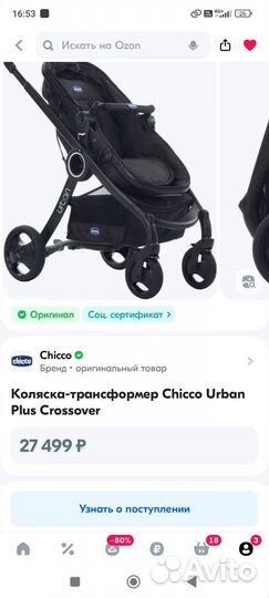 Коляска трансформер Chico urban