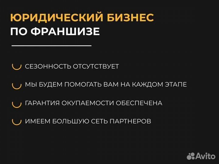 Гарантия дохода 500+ тр/мес. Юридический бизнес