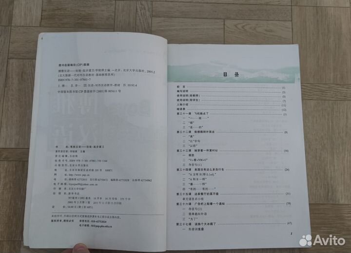 Boya Chinese Elementary 2 часть с диском