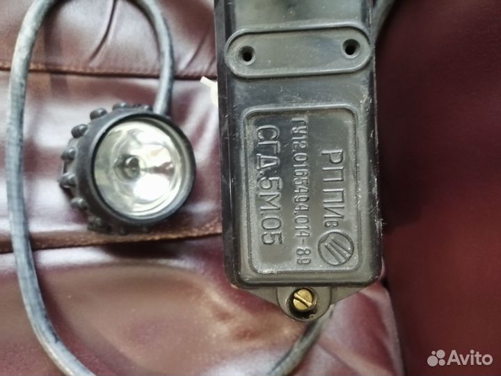 Фонарь шахтерский