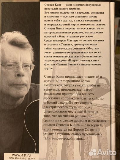 Стивен кинг Зеленая миля