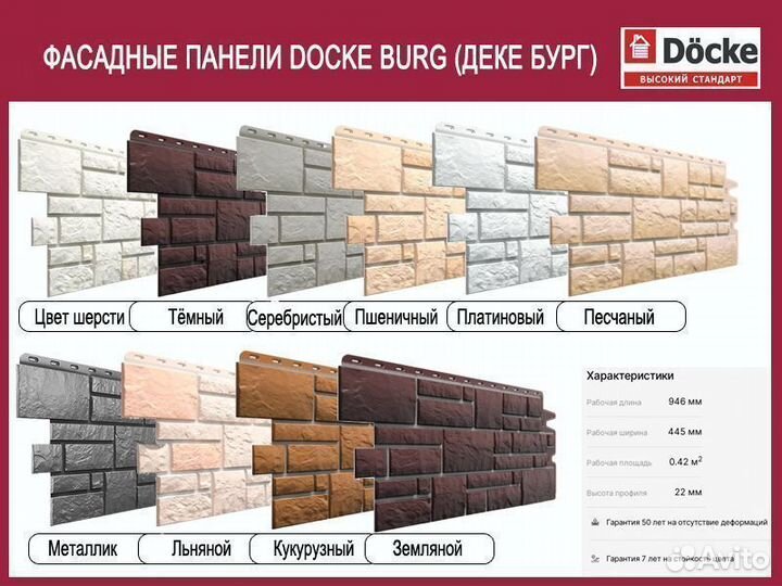 Фасадные панели Docke (Деке)