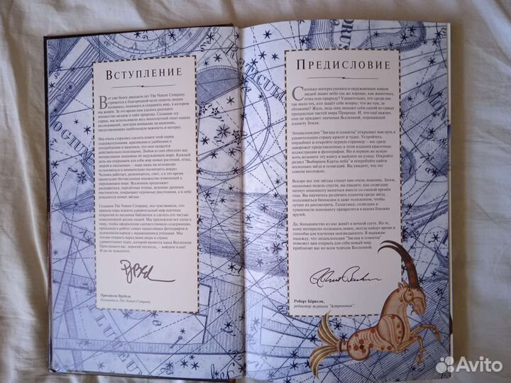 Энциклопедия звезды и планеты