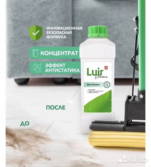 Моющее средство для пола и стен Luir Сlean, 1л