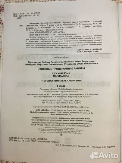 Итоговые проверочные работы Русский и Математика 3