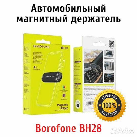 Автомобильный держатель телефона Borofone BH28