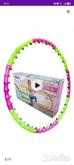 Обруч халахуп