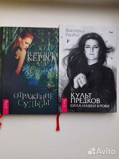 Книги Виктории Райдос и Мэриллин Керро