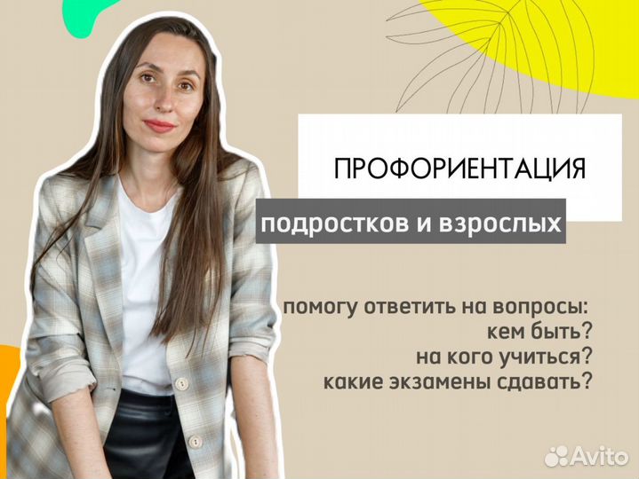 Профориентолог, профориентация подростков