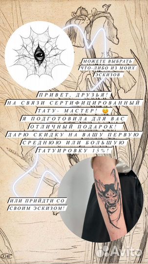 Сертифицированный тату-мастер