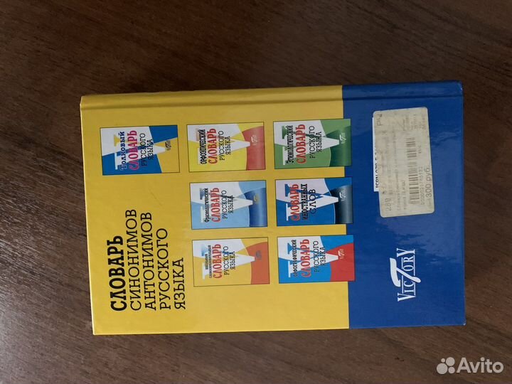 Словарь синонимов