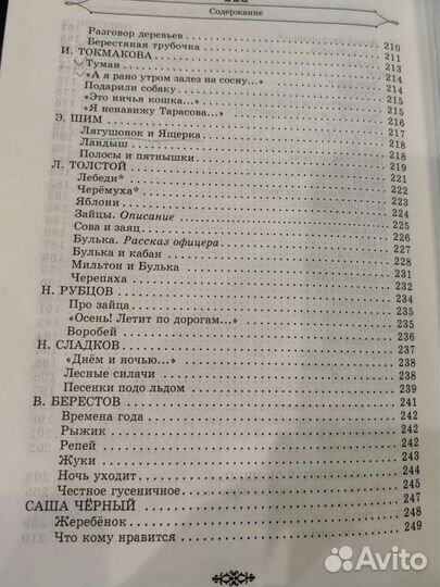 Хрестоматия для начальной школы