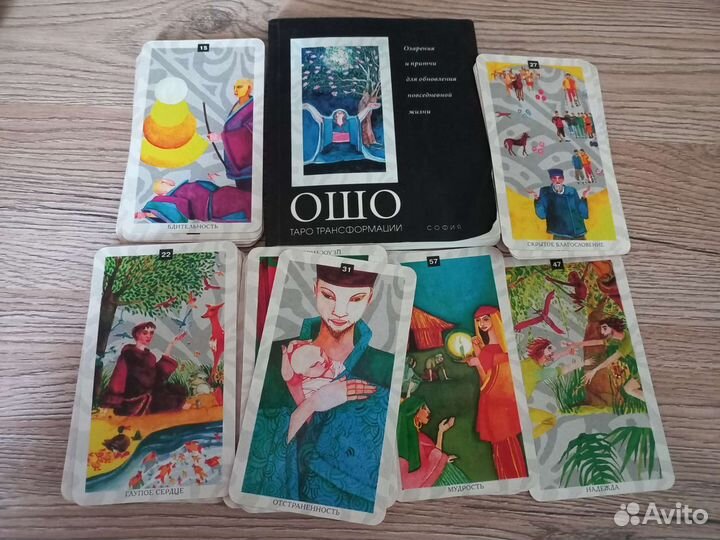 Таро трансформации ошо галерея. Shapeshifter tarot галерея. 2 кубков таро арканум. Таро превращений галерея. Ошо таро трансформации.