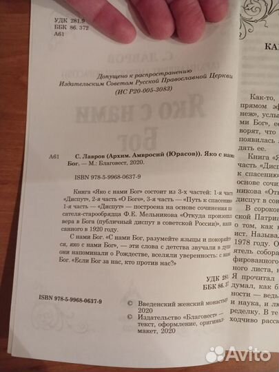 Православная книга