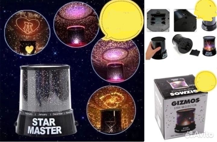 Проектор звездного неба