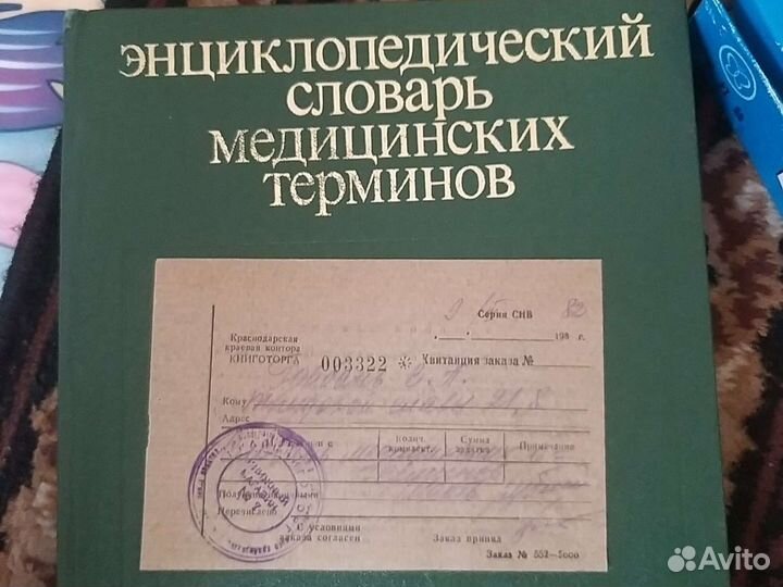 Энциклопедические словари медицинских терминов