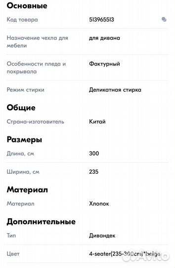 Чехол на Диван новый