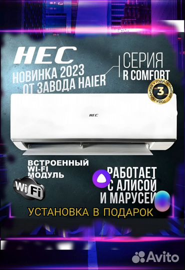 Сплит-система Haier Hec новая с установкой