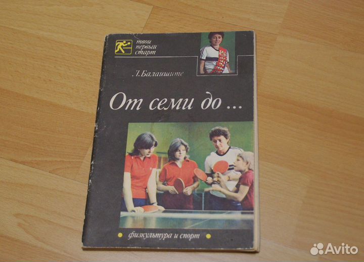 Карате. Теннис