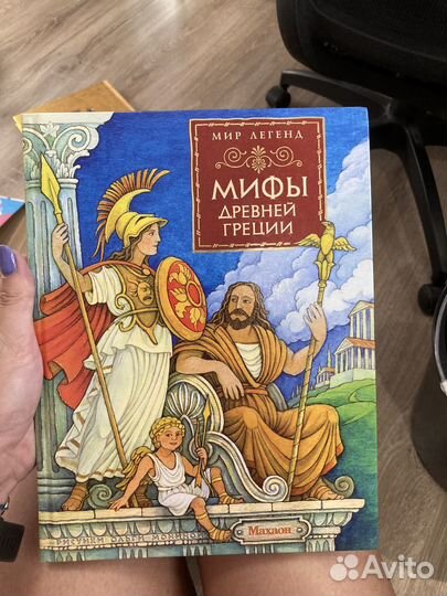Книга Мифы Древней Греции